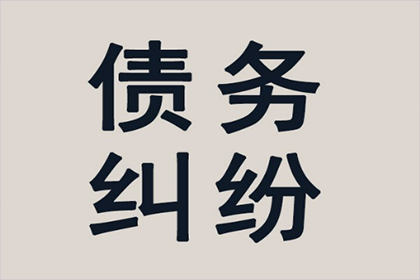 南城收债公司：法院判决助力孙先生拿回60万装修尾款