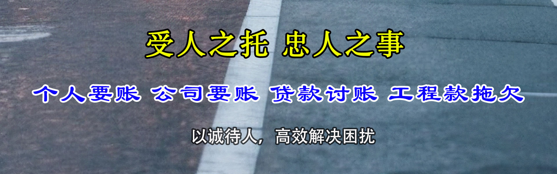南城讨账公司